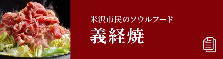 義経焼